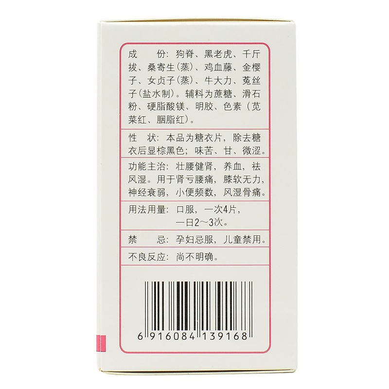 壮腰健肾片(六棉牌)包装主图